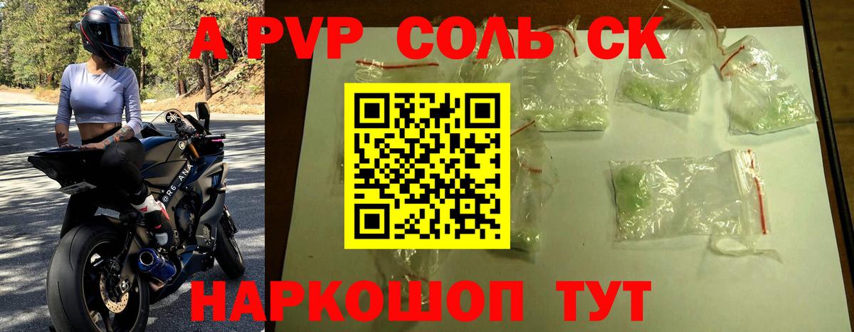 А ПВП Crystall Десногорск