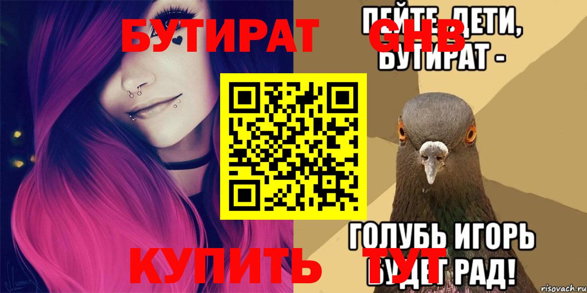 Бутират  БУТИРАТ буратино  Вход с VPN  Десногорск 