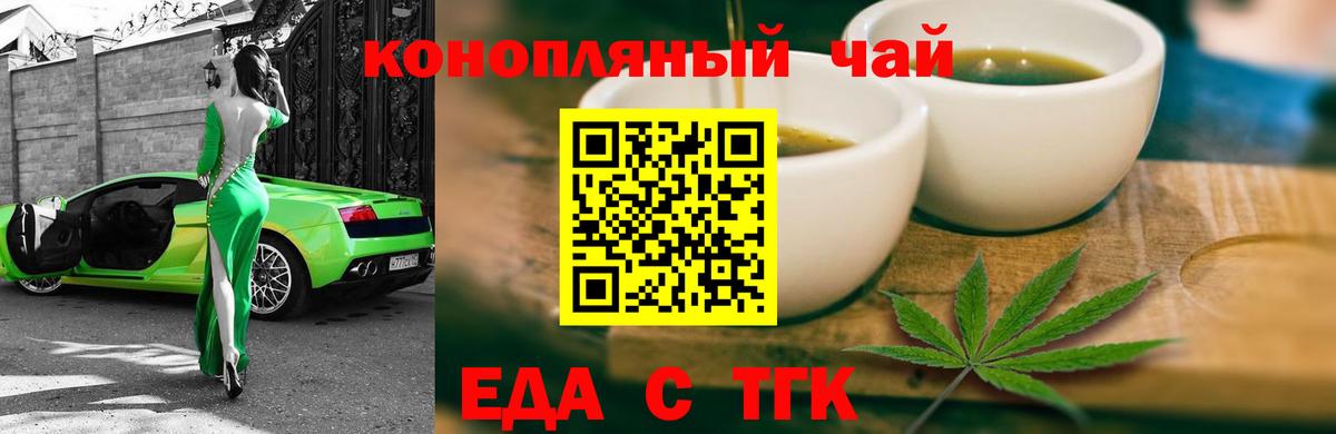 Еда ТГК конопля  Вход с VPN  Десногорск 