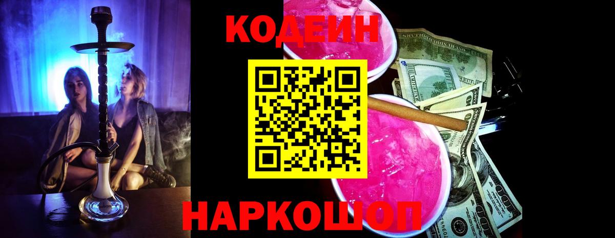Кодеин напиток Lean (лин) Десногорск