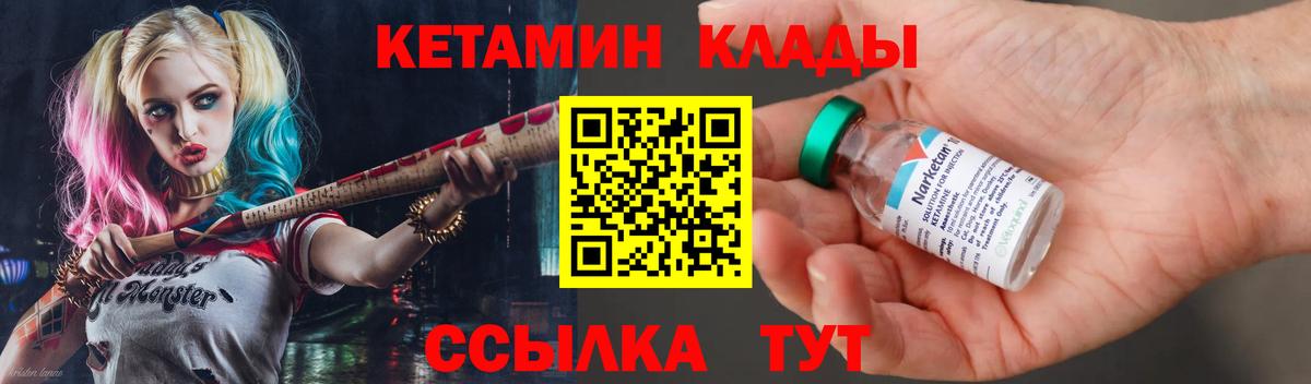Кетамин VHQ Десногорск