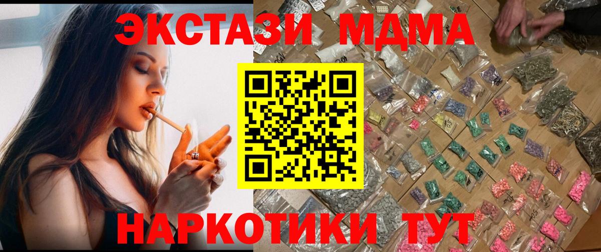 MDMA кристаллы Десногорск