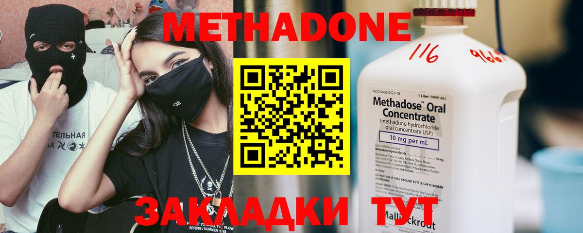 МЕТАДОН methadone  Вход с VPN  Десногорск 